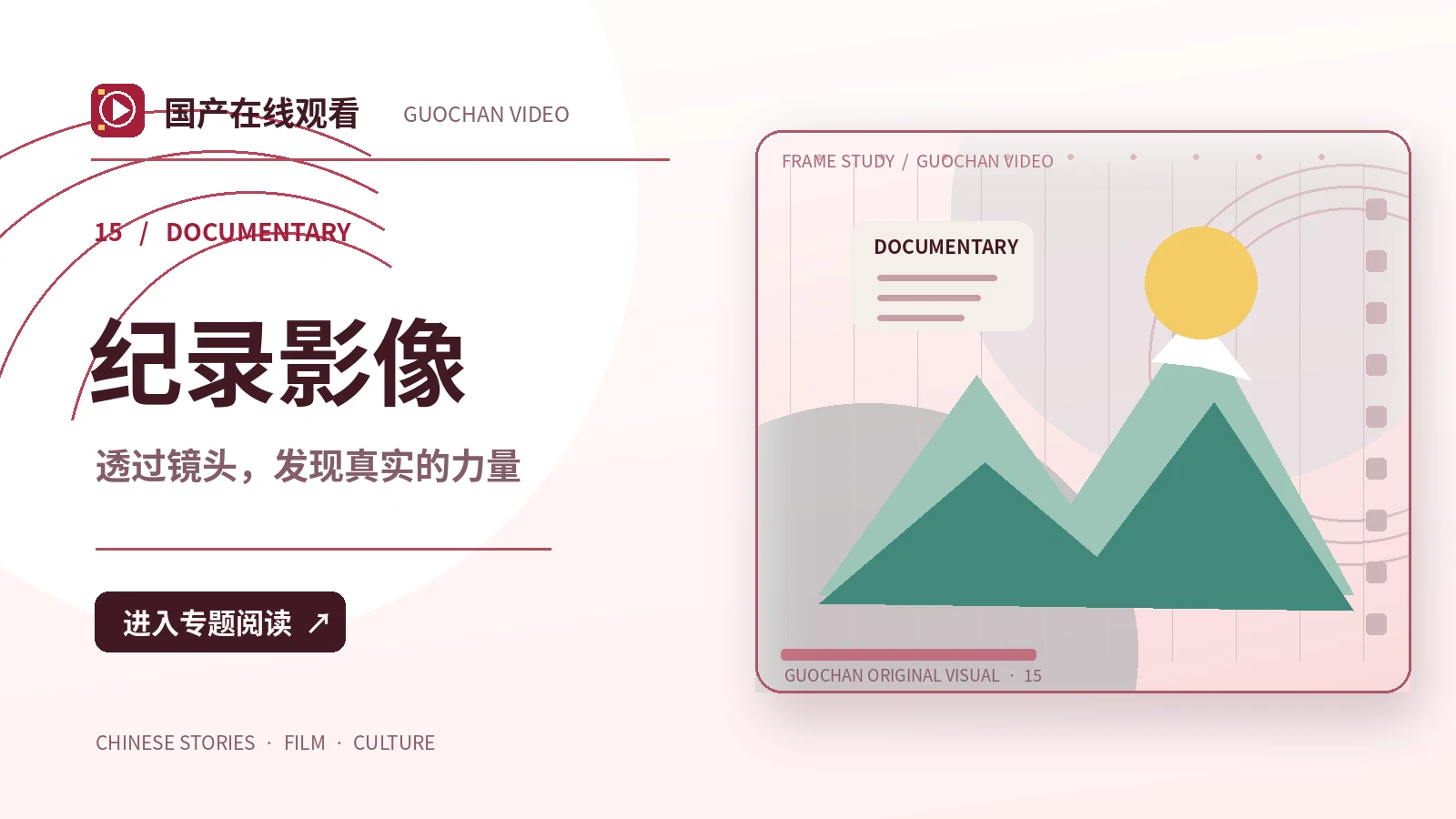 山海回声